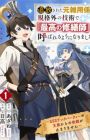 Tsuihou sareta Moto Zatsuyougakari, Kikakugai no Gijutsu de "Saikou no Shuuzenshi" to Yobareru You ni Narimashita: SSS-Rank Party ya Ouzoku kara no Irai ga Tomarimasen