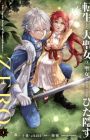 Tensei shita Daiseijo wa, Seijo de Aru Koto wo Hitakakusu Zero: The Great Saint of Remembrance