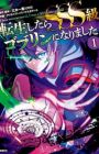Tensei shitara SSS-kyuu Goblin ni Narimashita