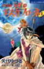 Hitomi: The Vision of Escaflowne