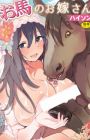 Ouma no Oyomesan