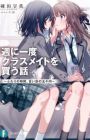 Shuu ni Ichido Classmate wo Kau Hanashi: Futari no Jikan, Iiwake no 5000-en
