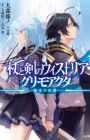 Tsue to Tsurugi no Wistoria Grimo Acta: Hajimari no Namida