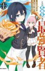 Sono Rettousei, Jitsu wa Saikyou Kenja