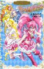 Suite Precure♪: Precure Collection