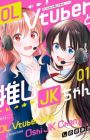 OL VTuber to Oshi JK-chan