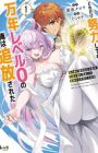 Doredake Doryoku shitemo Mannen Level 0 no Ore wa Tsuihou sareta: Kami no Teki to Yobareta Shounen wa, Shachiku Megami to Deatte Saikyou no Chikara wo Te ni Ireru
