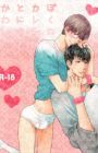 Hidoku Shinaide dj - Boku no Kareshi wa Tonikaku Kawaii.