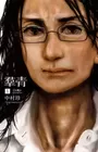 Gunjou