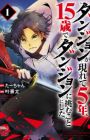 Dungeon ga Arawarete 5-nen, 15-sai de Dungeon ni Idomu Koto ni shita.