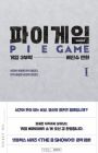 Pie Game