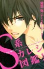 S-kei Kareshi Zukan!