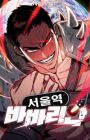 The Barbarian of Seoul Station
