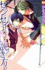 Sensei no Kudokikata