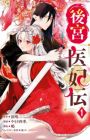Koukyuu Ihiden