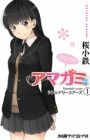 Amagami: Sincerely Yours
