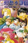 Gensou Suikoden Tanpenshuu
