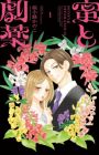 Mitsu to Gekiyaku