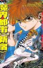 Makai Toshi Hunter Series: Makai Toshi Shinjuku