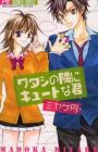 Watashi no Tonari ni Cute na Kimi