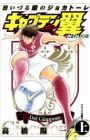 Captain Tsubasa: Kaigai Gekitou-hen in Calcio - Hi Izuru Kuni no Giocatore