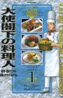 Taishi Kakka no Ryourinin