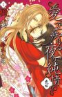 Me de Shireru Yoru no Junjou