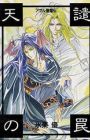 Azel Seimaden - Tenken no Wana