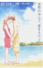 Sekai no Chuushin de, Ai wo Sakebu