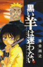 Kuroi Hitsuji wa Mayowanai