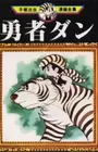 Yuusha Dan