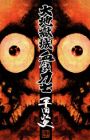 Dai Jigoku-jou Chidaruma Rikishi