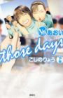 Ns' Aoi - Those Days