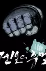 Fist Of Legend