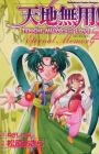 Tenchi Muyou! in Love 2: Eternal Memory