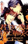 Kunshu no Ai wa Yoru ni Hana Saku