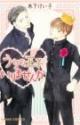 Uchi no Ouji Irimasen ka