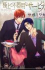 Gokujou de Bukiyou na Service