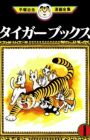 Tiger Books