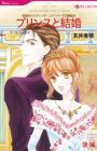 Princess to Kekkon
