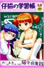 Koneko no Gakushuuchou