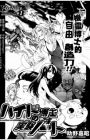 Haido Hakase no Jikan Note