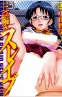 Mitsuami Slave