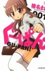 Gu-pan!