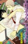 Erotic Egoist