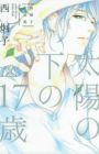 Taiyou no Shita no 17-sai