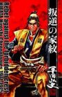 Hangyaku no kamon