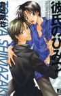 Kareshi no Himitsu
