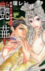 Enka: Zetsurin Ou to Yokubou Ouji