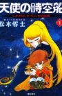 Tenshi no Jikuusen: Leonardo da Vinci no Densetsu